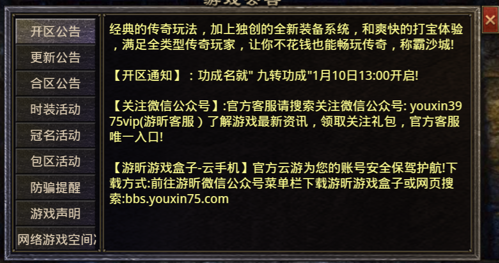 《美杜莎传奇》一折版：开区公告通知