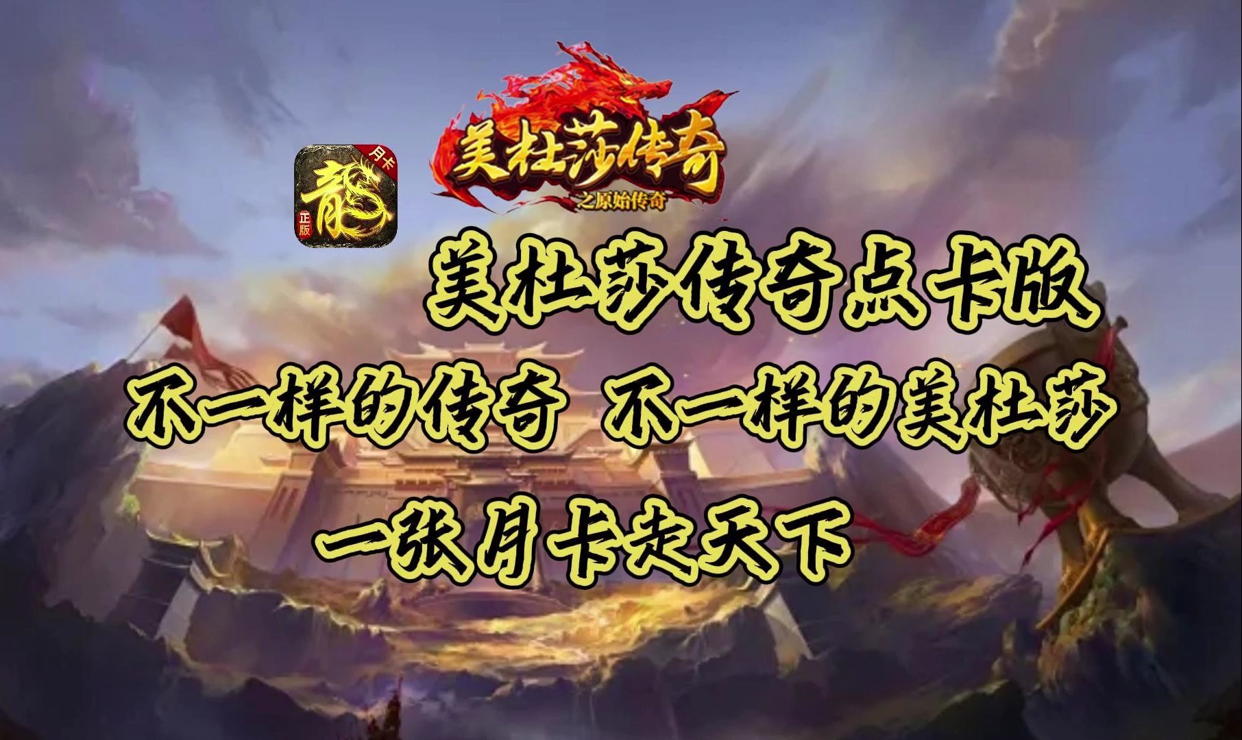 《美杜莎传奇》一折版，初期战力提升全攻略，高爆版本，开局顶赞，福利拉满